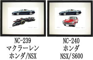 NC-239 ホンダNSX/マクラーレン・NC-240 ホンダNSX/S600限定版画300部 直筆サイン有 額装済●作家 平右ヱ門 希望ナンバーをお選び下さい。