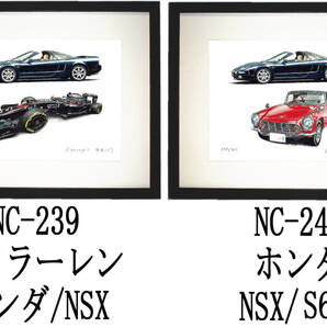 NC-239 ホンダNSX/マクラーレン・NC-240 ホンダNSX/S600限定版画300部 直筆サイン有 額装済●作家 平右ヱ門 希望図柄をお選び下さい。