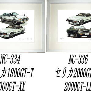 NC-334セリカGT-T/セリカXX・NC-336セリカGT-LB/セリカXX限定版画300部 直筆サイン有 額装済●作家 平右ヱ門 希望ナンバーをお選び下さい。