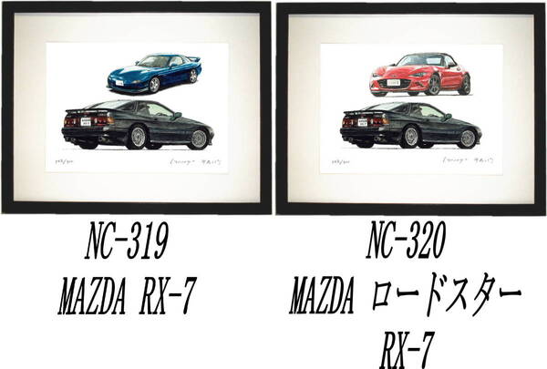 NC-319サバンナRX-7・NC-320 RX-7/ロードスター限定版画300部 直筆サイン有 額装済●作家 平右ヱ門 希望図柄をお選び下さい。