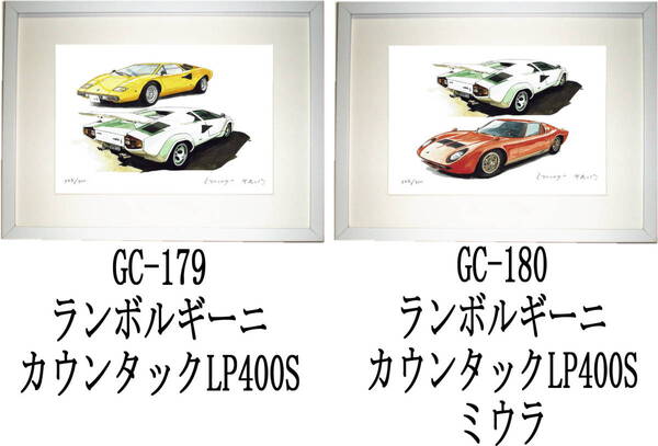 GC-179ランボルギーニ・GC-180カウンタック/ミウラ限定版画300部 直筆サイン有 額装済●作家 平右ヱ門 希望図柄をお選び下さい。