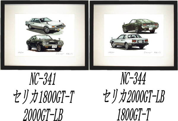 NC-341セリカGT-T/GT-LB・NC-344セリカGT-T/GT-LB限定版画300部 直筆サイン有 額装済●作家 平右ヱ門 希望図柄をお選び下さい。