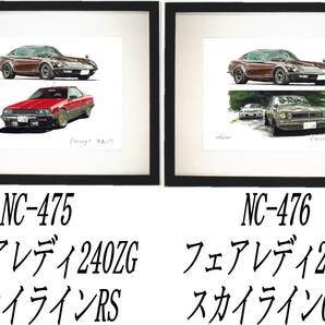 NC-475フェアレディ240ZG/RS・NC-476 240ZG/GT-R限定版画300部 直筆サイン有 額装済●作家 平右ヱ門 希望図柄をお選び下さい。