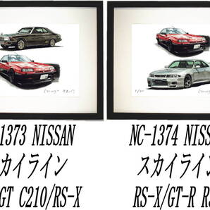 NC-1373スカイラインC210/RS-X・NC-1374 RS-X/GT-R限定版画300部 直筆サイン有 額装済●作家 平右ヱ門 希望図柄をお選び下さい。