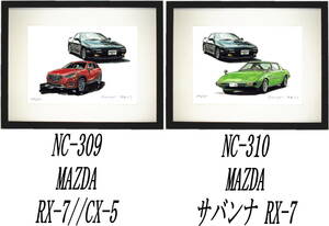 NC-309サバンナRX-7/CX-5・NC-310サバンナRX-7限定版画300部 直筆サイン有 額装済●作家 平右ヱ門 希望ナンバーをお選び下さい