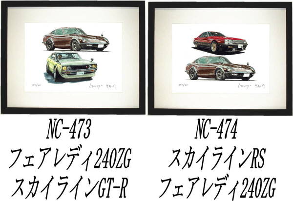 NC-473フェアレディ240ZG/GT-R・NC-474 240ZG/RS限定版画300部 直筆サイン有 額装済●作家 平右ヱ門 希望ナンバーをお選び下さい。