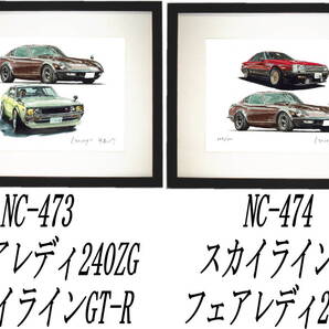 NC-473フェアレディ240ZG/GT-R・NC-474 240ZG/RS限定版画300部 直筆サイン有 額装済●作家 平右ヱ門 希望図柄をお選び下さい。