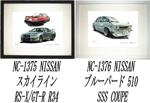 NC-1375スカイラインRS/GTR R34・NC-1376ブルーバード限定版画300部 直筆サイン有 額装済●作家 平右ヱ門 希望ナンバーをお選び下さい。