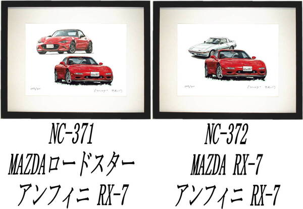 NC-371ロードスター/RX-7・NC-372アンフィニRX-7限定版画300部 直筆サイン有 額装済●作家 平右ヱ門 希望図柄をお選び下さい。