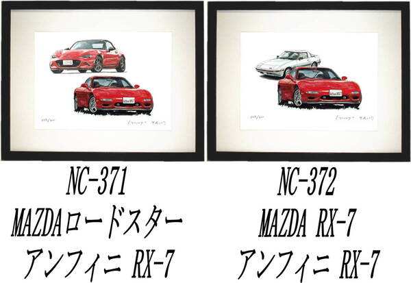 NC-371ロードスター/RX-7・NC-372アンフィニRX-7限定版画300部 直筆サイン有 額装済●作家 平右ヱ門 希望ナンバーをお選び下さい。