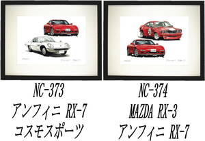 NC-373 RX-7/コスモSP・NC-374 RX-7/RX-3限定版画300部 直筆サイン有 額装済●作家 平右ヱ門 希望ナンバーをお選び下さい。