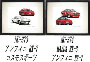 NC-373 RX-7/コスモSP・NC-374 RX-7/RX-3限定版画300部 直筆サイン有 額装済●作家 平右ヱ門 希望ナンバーをお選び下さい。