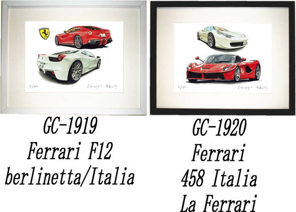 GC-1919 Ferrari F12/Italia・GC-1920 458イタリア/La Ferrari限定版画300部 サイン有額装済●作家 平右ヱ門 希望ナンバーをお選び下さい。