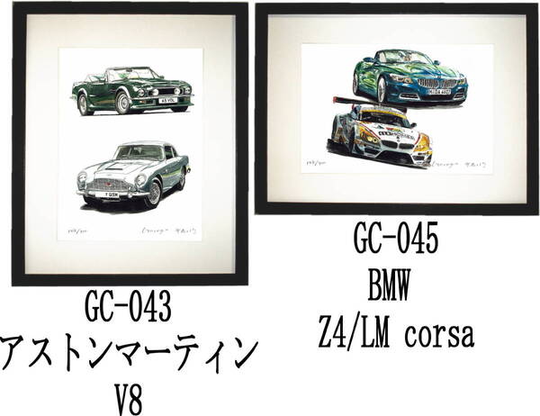 GC-043アストンマーティン・GC-045 BMW Z4/LM corsa限定版画300部 直筆サイン有 額装済●作家 平右ヱ門 希望図柄をお選び下さい。