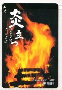 オレンジカード・炎立つ（使用済み）JR東日本・イオカード・PASMO