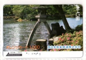 オレンジカード・兼六園（使用済み）JR西日本・イオカード・PASMO