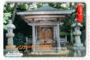 オレンジカード・古都平泉・義経堂（使用済み）JR東日本・イオカード・PASMO