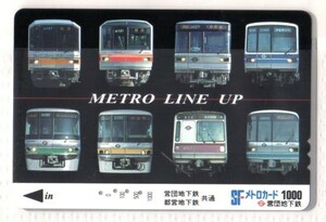 メトロカード・METRO LINE UP～1（使用済み）イオカード・オレンジカード・パスネット