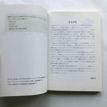 ●即決 送料210円～ MS‐DOS機能強化ユーティリティ集 平成元年初版 芝池直文 日本文芸社 中古本 レトロ PC パソコンコンピュータ OS _画像8