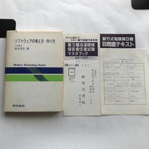 * prompt decision postage 210 jpy ~ software. thought person * making person Showa era 57 year 2. Matsumoto .. used book@ retro PC personal computer computer introduction engineering 