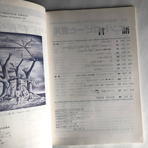 ● 数理科学 1984年 12月号 サイエンス社 中古本 数学 科学 雑誌 レトロ 言語 コンピュータ プログラミング パソコン_画像4