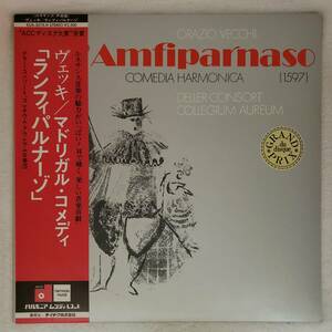 良盤屋 C-5236◆LP◆新古品 コンソートコレギウム・アウレウム合奏団 ★ヴィッキー＝マドリガル・コメデイ”ランフィパルナーゾ“　送料480