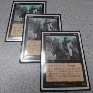 MTG 4版 黒騎士 白枠 日本語 三枚セット 即決