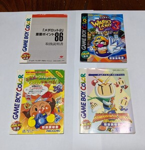 ゲームボーイカラー 説明書