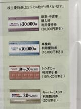 4冊まで 株主優待券 VTホールディングス キーパーLABO利用割引券20%OFF、車検時利用割引券、レンタカー利用割引券など_画像2