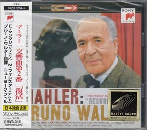 [2CD/Sony]マーラー:交響曲第2番ハ短調/E.クンダリ(s)&M.フォレスター(a)&B.ワルター&ニューヨーク・フィルハーモニック 1958.2