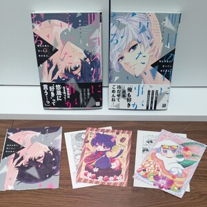 BLコミック 明日の君に、言いたい事がある。上下巻 瀬戸うみこ/コミコミ、アニメイト特典付き