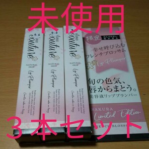 新品未使用オトナクチュールリップ プランパーフレンチブロッサム 31 限定カラー
