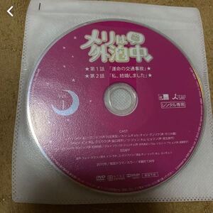 メリは外泊中 全話