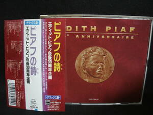 ★同梱発送不可★中古CD / 2CD / EDITH PIAF / 30 EME ANNIVERSAIRE / エディット・ピアフ没後30周年企画 / ピアフの詩 / デラックス盤