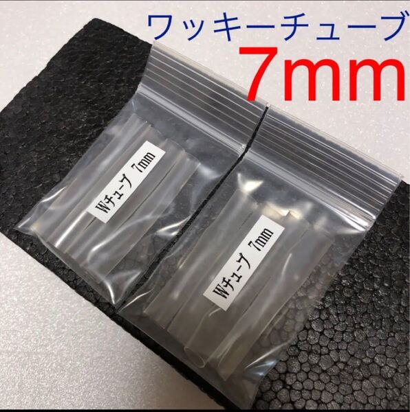 ノーブランド 熱収縮ワッキーチューブ7mm
