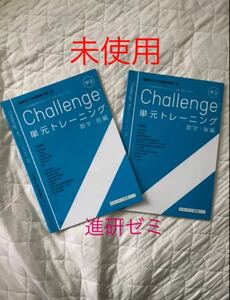 数学問題集 中3 進研ゼミ チャレンジ単元トレーニング