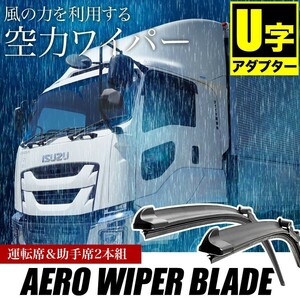 日産 アトラスH43型 標準/セミワイド車 エアロワイパーブレード 475mm×475mm 2本 フラットワイパー グラファイト