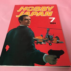 B049 HOBBY JAPAN ホビージャパン 1984年7月 007/FOR SPECIAL WEAPONS No.179 重戦機エルガイム S.F.3.D ヴェルナー・クルピンスキー