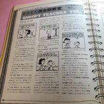 B136 SNOOPY 5月号 1973 ミニミニ英会話教室 ピーナッツ・コミックス クイズ 4コマ漫画 母の日なので～すライナス 破損等有り画像を参考に_画像5