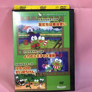 A3 けろけろけろっぴの友だちは魔法使い/よわむし王子の大冒険/けろっぴの大冒険 サンリオキャラクターアニメ・シリーズ レンタル落ち