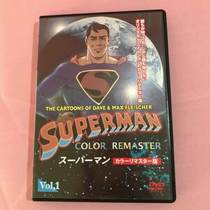 A16 スーパーマン　カラーリマスター版　Vol.1 あのスーパーマン完全オリジナル・アニメーションが初上陸！　レンタル落ち