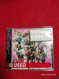 劇場版 超仮面ライダー電王&ディケイド 鬼ヶ島の戦艦 オリジナルサウンドトラック (キッズ) (アーティスト) 形式: CD