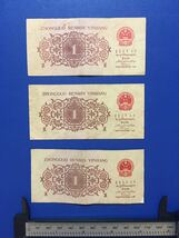 中国旧紙幣３枚_画像2