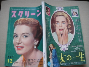 ★-★-★, スクリーン、映画 雑誌　1958年12月号。