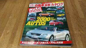 2002年　古本　保管品　ドイツVMV社 日本版 日本と世界の自動車最新カタログ 2002年版 　昭和レトロ