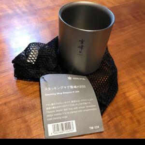 スノーピーク 雪峰 スタッキングマグ H200