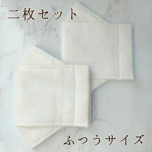 【セール】 2枚セット ハンドメイド 綿麻無地ホワイト 大臣風 立体 インナー 大人用 コットンリネン 白 接触冷感に変更可能