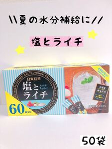 日東紅茶 塩とライチ 粉スティック50本