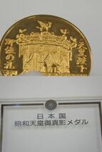 h1G004Z- 天皇陛下即位の大礼奉祝メダル/日本国昭和天皇御真影メダル 2点セット_画像9