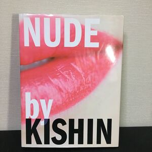 篠山紀信 『NUDE by KISHIN』朝日出版社 2009年